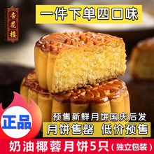 上海奶油椰蓉月饼100*5个中秋椰丝散装广式月饼传统糕点心多口味