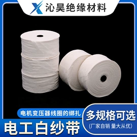 绝缘带