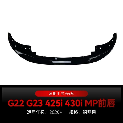 Applicable to 2020 BMW bmw 4 series g22 g 23 425I 430i MP front shovel front lip cross-border modification parts (Big Surrounded) - piano-black2020