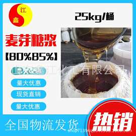 麦芽糖浆8085大米糖浆饴糖红糖稀果葡糖浆F42F55葡萄糖浆麦芽糖浆