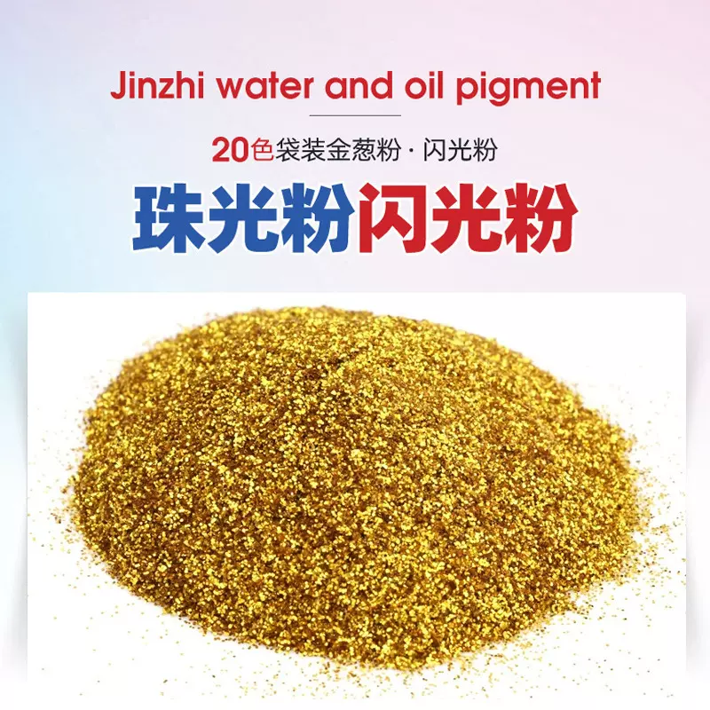 20色彩色闪光粉滴胶儿童沙画DIY珠光粉闪粉PET闪粉50克袋装金葱粉