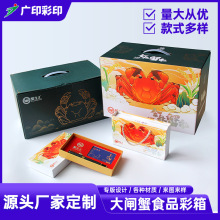 定制大闸蟹包装盒卡套盒生鲜食品彩箱瓦楞手提海鲜礼盒中秋礼品盒