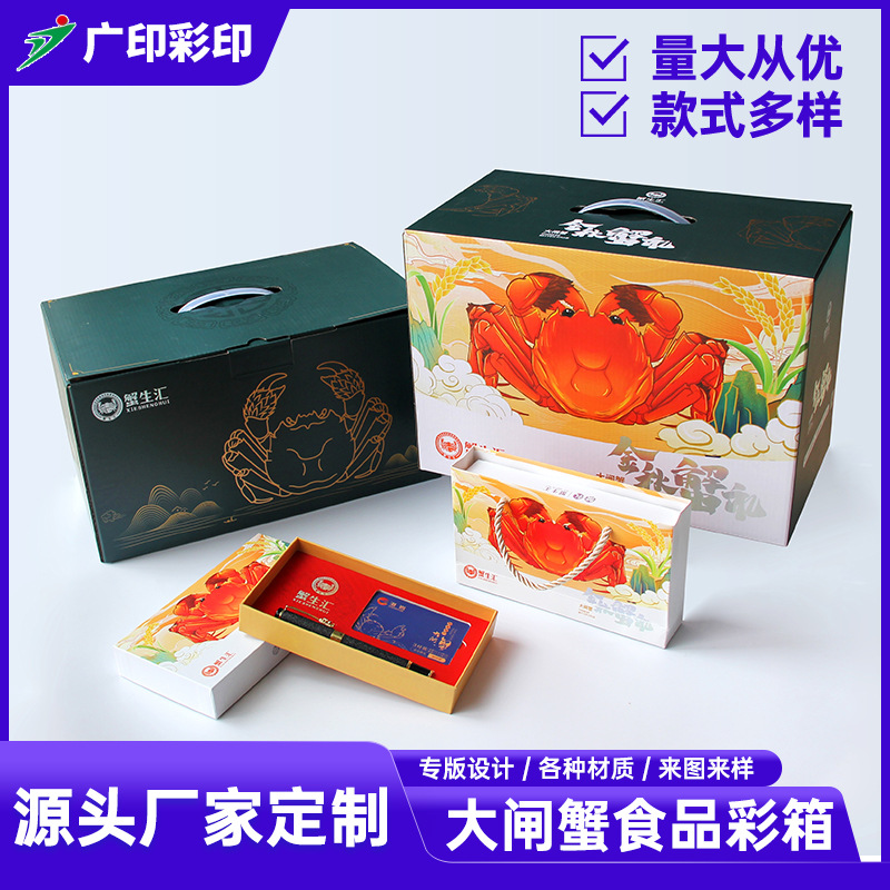定制大闸蟹包装盒卡套盒生鲜食品彩箱瓦楞手提海鲜礼盒中秋礼品盒