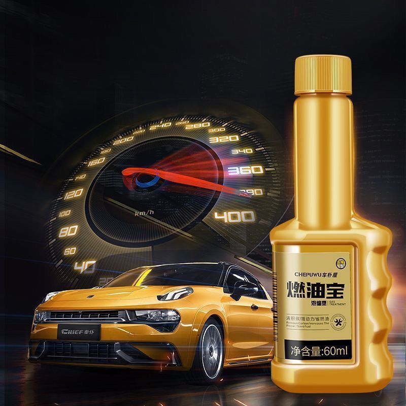 燃油宝汽车燃油添加剂汽油添加剂除积碳发动机清洗剂厂供应链批发