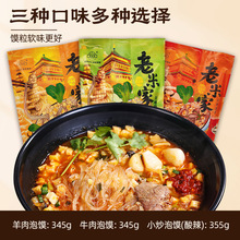 正宗老米家羊肉泡馍牛肉泡馍西安小吃早餐清真速食半成品陕西特产
