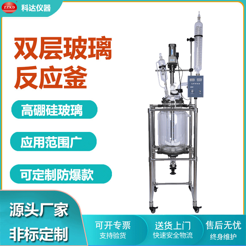 外贸转内销 反应溶液回流与蒸馏数显精控 20L双层玻璃反应釜