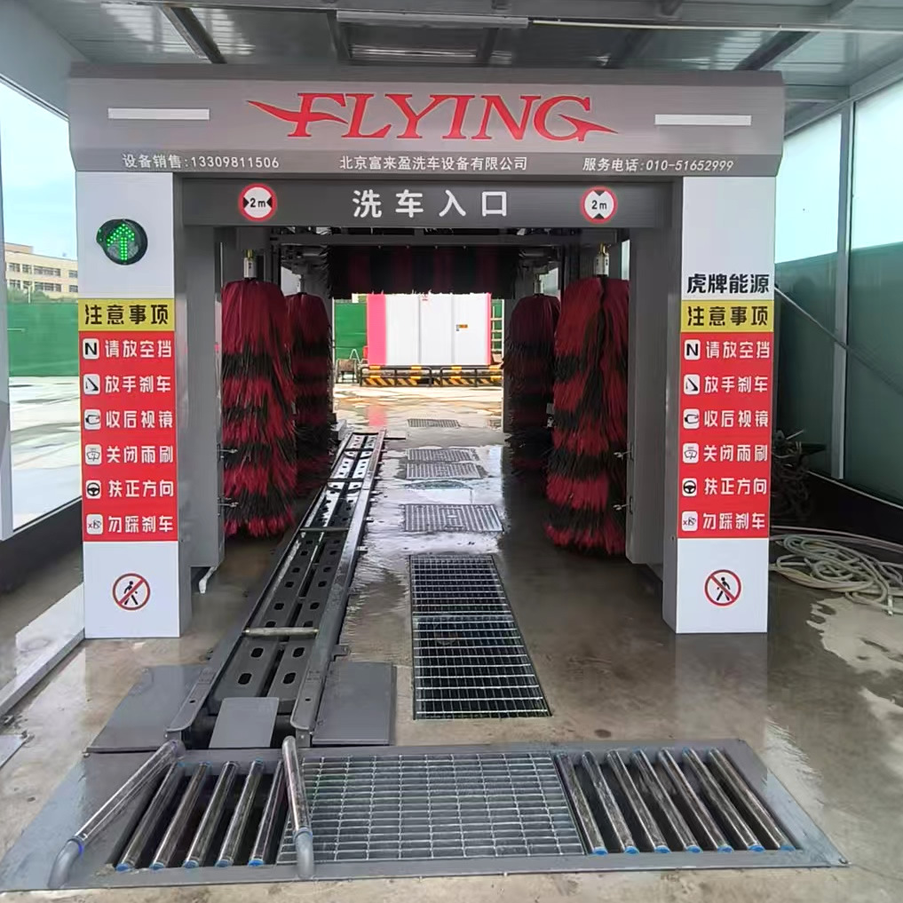 全自动拖链式洗车机 隧道洗车机 加油站免费洗车用洗车机 富来盈