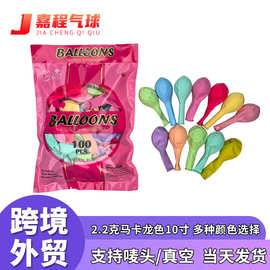 2.2克10寸马卡龙气球生日场景布置用品拱门气球结婚装饰生日气球
