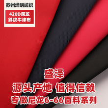 420D尼龙斜纹牛津布 背包面料 箱包尼龙布 消光400D锦纶牛津布