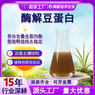 九肽小憨牛 酶解豆蛋白原液水溶肥 生根养地营养液 源头工厂直销