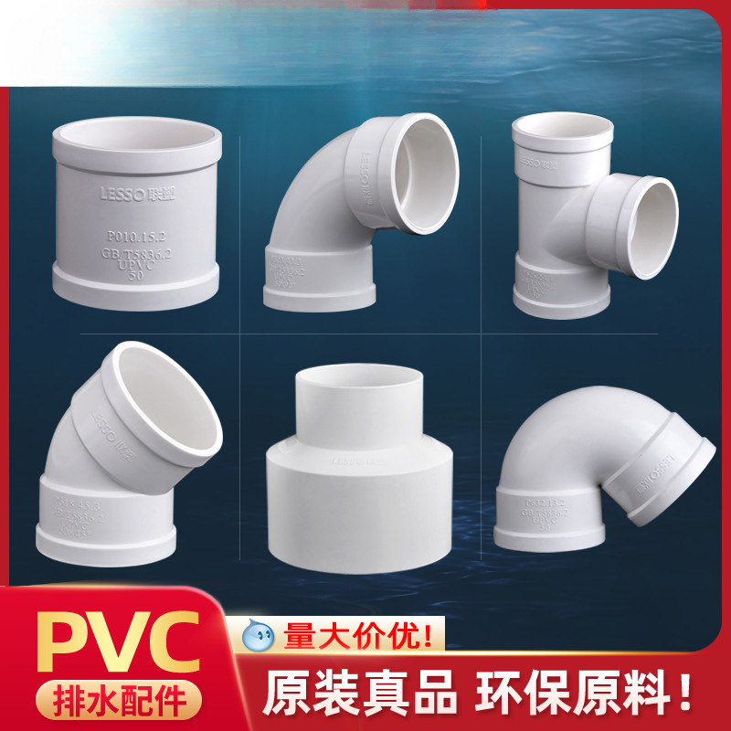 联塑PVC排水管配件大全直通弯头三通弯头50 75 110存水弯下水接头