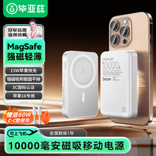 毕亚兹 磁吸无线充电宝10000毫安MagSafe外接电池  YD42-白色