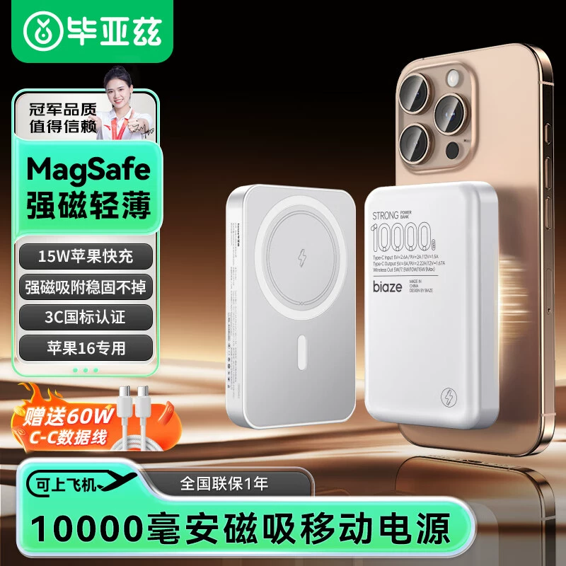 Биаз магнитопоглощает беспроводную зарядную батарею 10000 мАч MagSafe Внешняя батарея YD42-белый