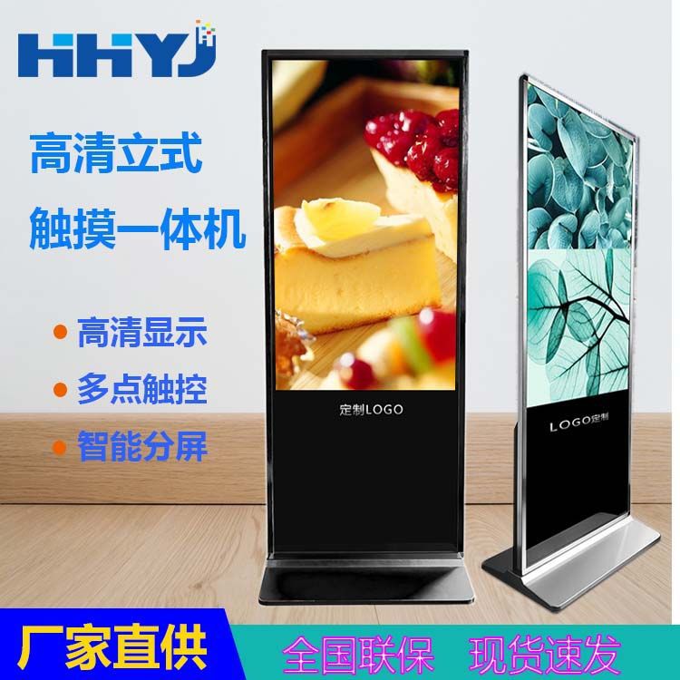 鸿海43/49/55寸/65寸立式广告机竖屏安卓网络电脑触摸一体机触控