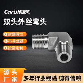 凯得汇 双头外丝弯头 高端精密 镍基合金  厂家供应