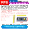 CH32F103C8T6 core board dual Mciro interface (1)