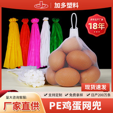 鸡蛋包装网袋批发装鸡蛋尼龙网眼袋子编织袋网兜小网眼加密网