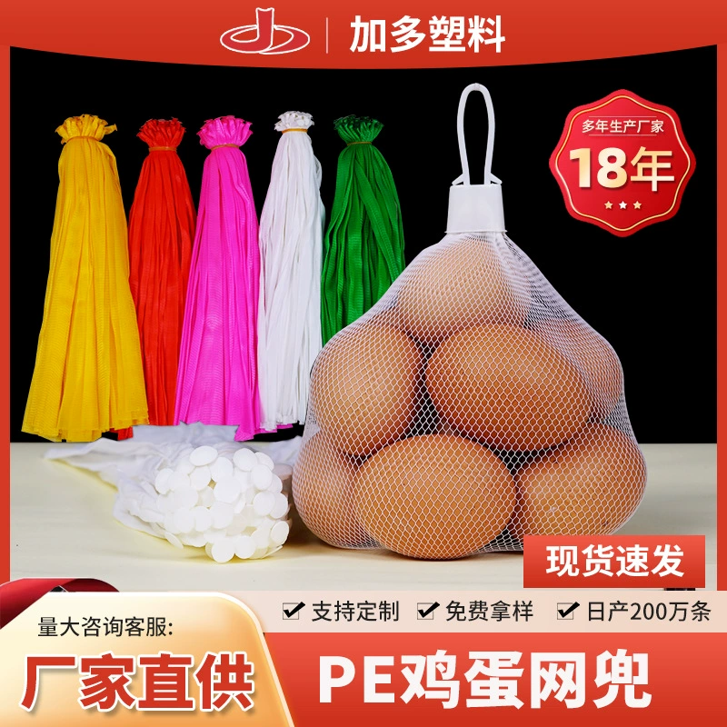 Сетчатый мешок для упаковки яиц, оптовая продажа, нейлоновый сетчатый мешок для яиц, тканый мешок, сетчатый мешок, маленькая сетка, зашифрованная сетка