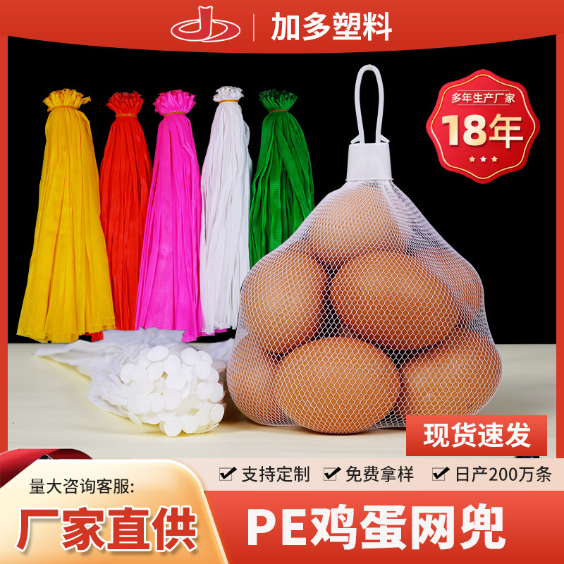 Egg packaging mesh bag wholesale egg nylon mesh bag woven bag net pocket small mesh encryption net Egg packaging mesh bag wholesale egg nylon mesh bag woven bag net pocket small mesh encryption net