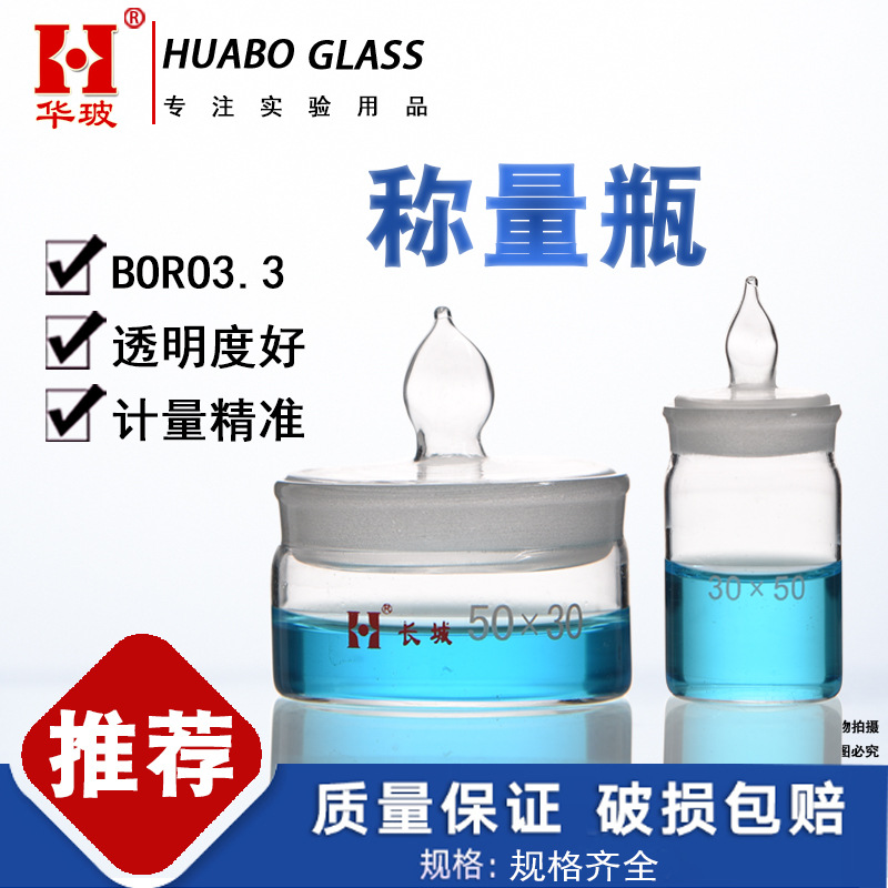 玻璃称量瓶扁型称量皿高形密封玻璃瓶实验室消毒浸泡瓶扁形称量瓶