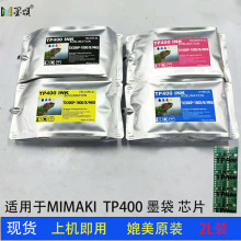 ���� ����MIMAKI TP400�����Aīˮ�� TP400����Cīˮ  оƬ 2��