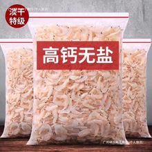 特级淡干生晒大虾皮100-500g宝婴幼儿辅食孕妇补钙新鲜海虾米批发