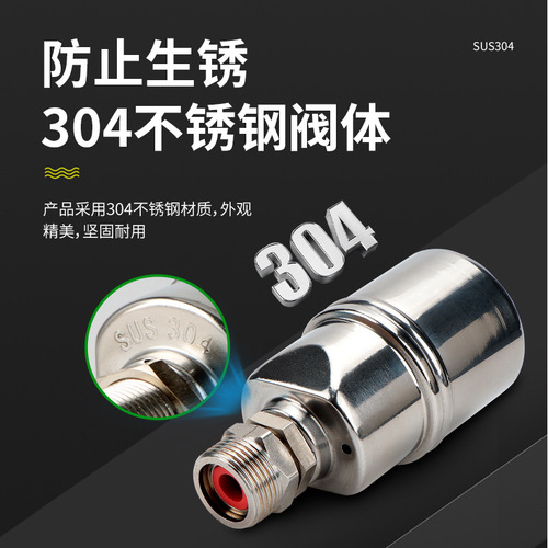 304 stainless steel float valve water level controller 4-point switch fully automatic water replenishment full stop valve kitchen faucet