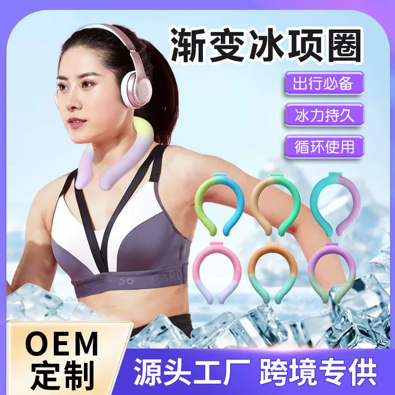 跨境冷感渐变冰凉圈夏季降温神器挂脖冰圈亚马逊加大相变冰项圈