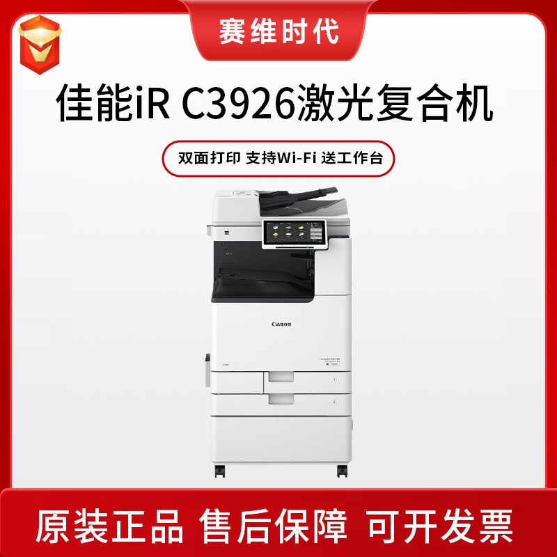 iR-ADV DX C3926 A3 Impresora de fotocopias de doble cara láser digital a color