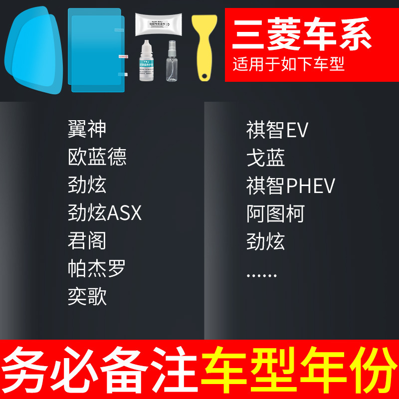 Film Waterproof — Qìchē Rearview mirror rainproof sticker - mitsubishi-rearview-mirror-side-window-test-film-5-pieces