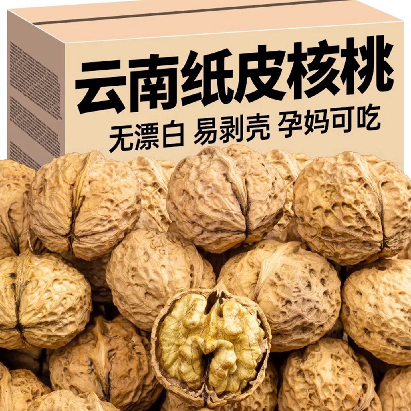 2025新货云南新鲜纸皮老树核桃儿童可吃妇原味核桃仁