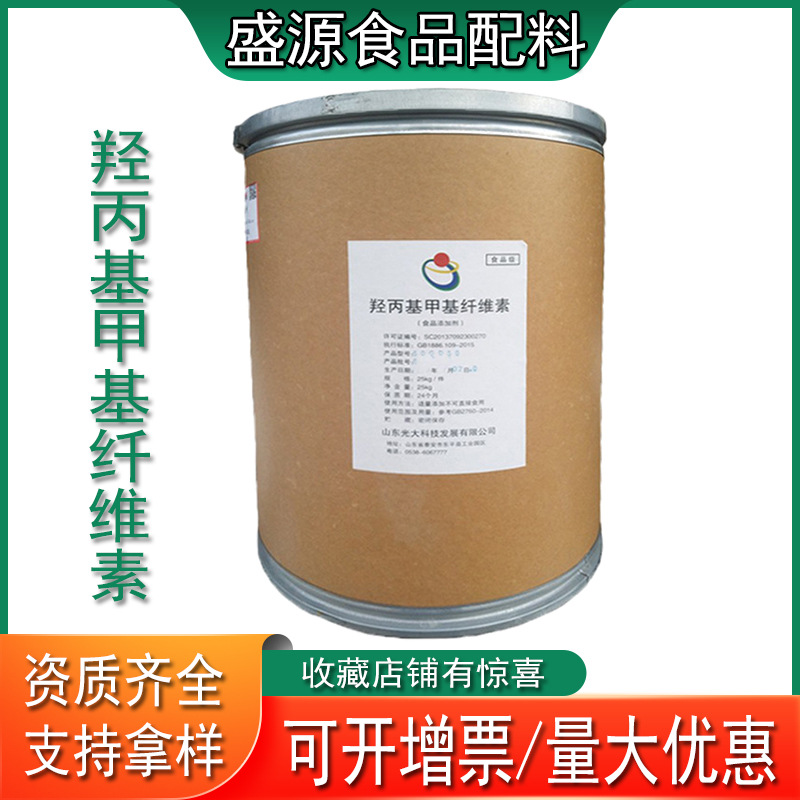 现货羟丙基甲基纤维素HPMC增稠剂羟丙基甲基纤维素山东盛源批发