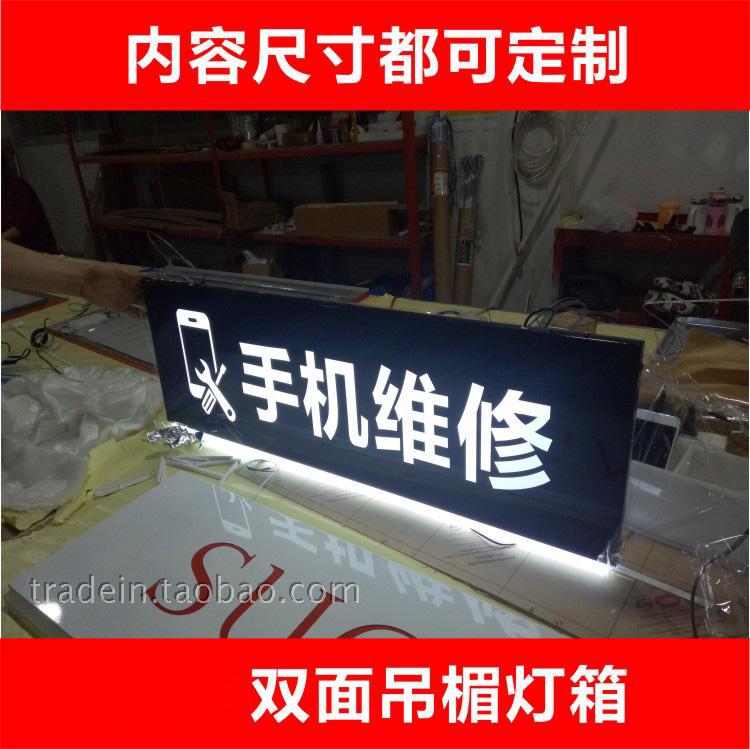 双面手机维修吊牌灯箱 柜台吊挂悬挂灯箱苹果 VIVO OPPO镂空灯箱