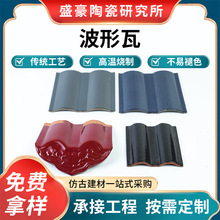 半圆形波形瓦别墅农村屋顶屋面屋檐围墙装饰瓦仿古一体瓦厂家批发