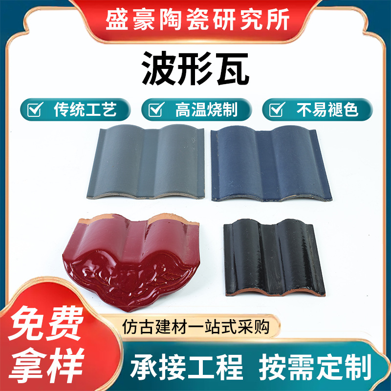 半圆形波形瓦别墅农村屋顶屋面屋檐围墙装饰瓦仿古一体瓦厂家批发