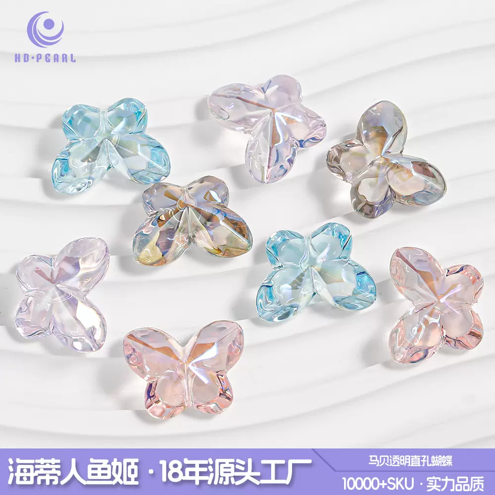 海蒂家透明直孔蝴蝶通孔切面小蝴蝶手机链车挂钥匙扣饰品配件