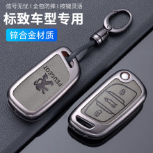 适用于东风标致钥匙套308包301 408 308s汽车3008壳2008标志508扣