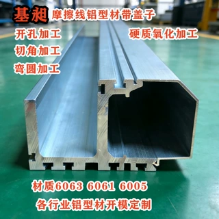 135*235摩擦线铝型材 配套盖板 汽车装配线导轨铝型材