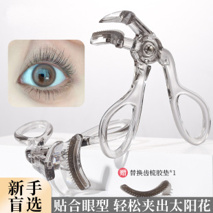A clip curling eyelash curler (wide angle partial) natural curling beginners easy to use student party parity
