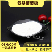 氨基葡萄糖  美禾生物 氨基酸糖 盐酸氨基葡萄糖 现货 氨基葡萄糖