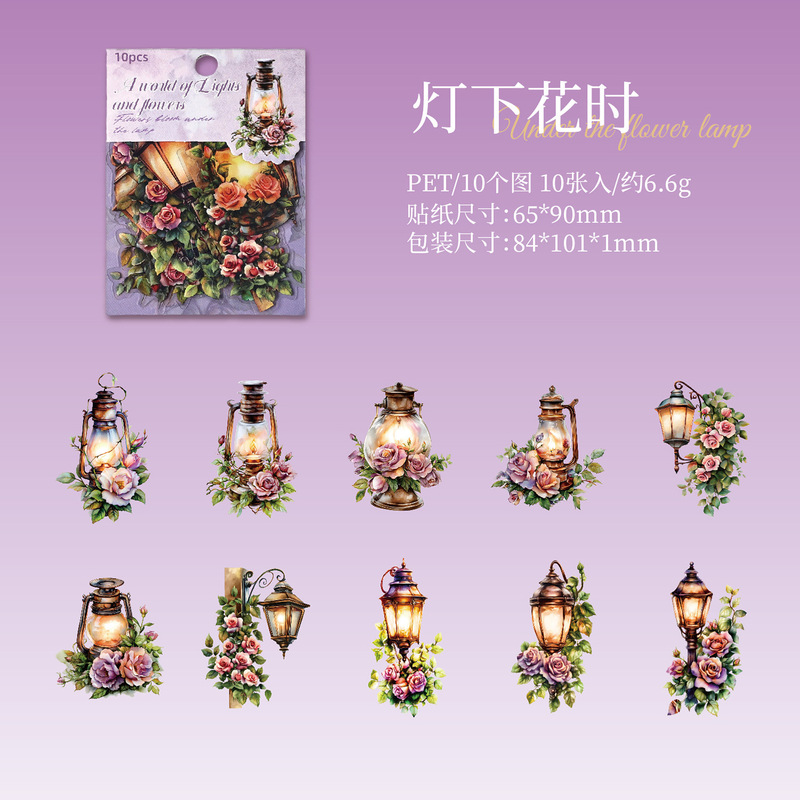 暗黑魅影贴纸包灯火花境系列灯饰主题手帐装饰素材贴10张入6款|undefined