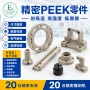 定制工程耐磨耐高温peek