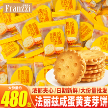 法丽兹咸蛋黄麦芽饼夹心饼干立小包装解馋零食网红小圆饼散称