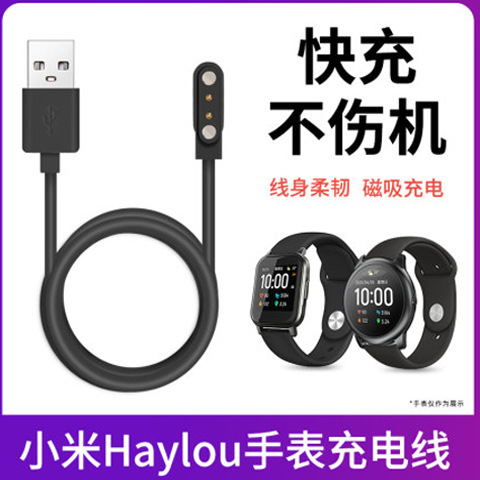 Suitable for millet watch Color Color sports charger millet Hey LS01/05 charging line Suitable for millet watch Color Color sports charger millet Hey LS01/05 charging line