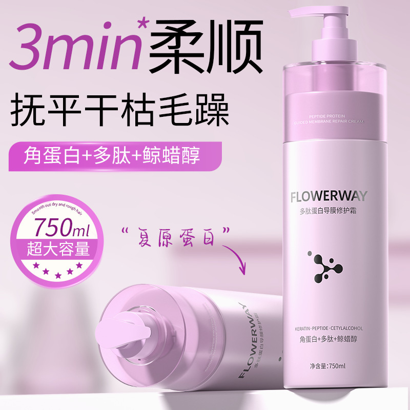 FLOWERWAY reparación de membrana conductora de proteínas peptídicas para mejorar el cabello seco, peludo y suave