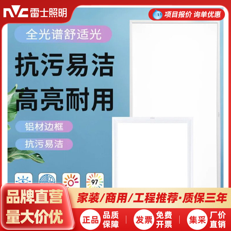 Nvc Lighting Integrated Ceiling Led Full Spectrum Panel Light Aluminum Gusset Panel Kitchen Bathroom Sterilization