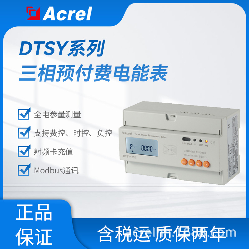 安科瑞DTSY13524G无线传输电表支持尖峰平谷复费率电能表