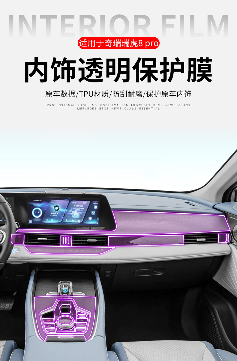 22-25 Chery Oromanda Center Console Gear Interior Car Sticker Modification Special Paint Accessories Tpu Protective Film