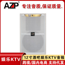 AZP KP2012-WH专业酒吧娱乐KTV音响套装舞台演出婚庆大功率音箱