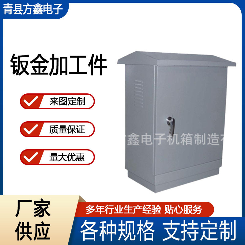 钣金机箱机柜网络服务器机柜不锈钢自助机柜电气控制柜外壳加工